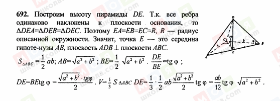 ГДЗ Геометрія 10 клас сторінка 692