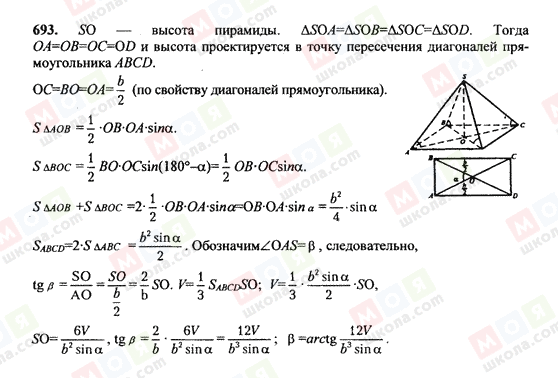 ГДЗ Геометрія 10 клас сторінка 693