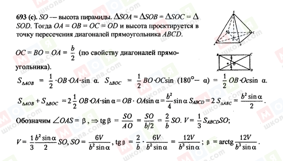 ГДЗ Геометрія 10 клас сторінка 693_c