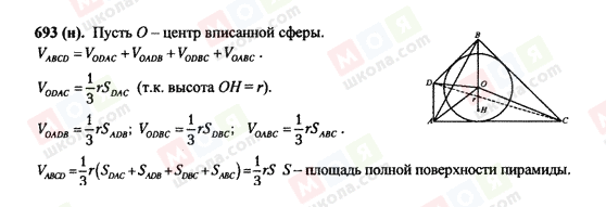 ГДЗ Геометрія 10 клас сторінка 694-н