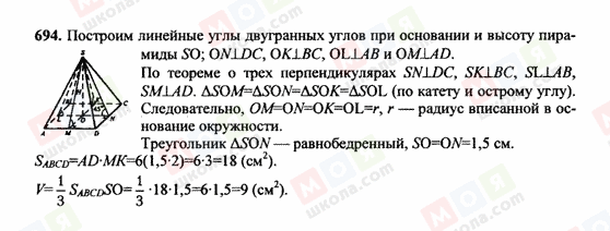 ГДЗ Геометрія 10 клас сторінка 694