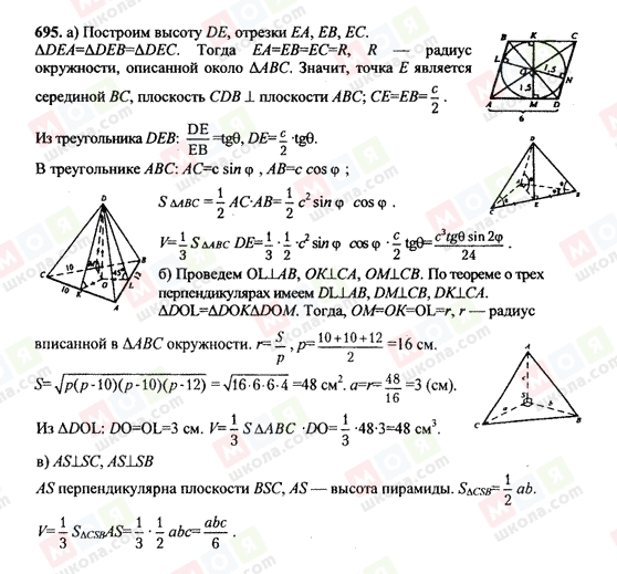 ГДЗ Геометрія 10 клас сторінка 695