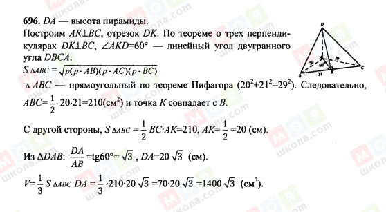 ГДЗ Геометрія 10 клас сторінка 696