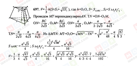 ГДЗ Геометрія 10 клас сторінка 697