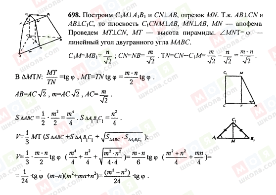 ГДЗ Геометрия 10 класс страница 698