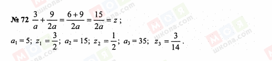 ГДЗ Математика 6 класс страница 72