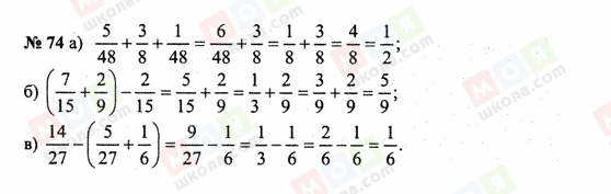 ГДЗ Математика 6 клас сторінка 74