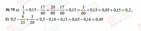ГДЗ Математика 6 клас сторінка 75
