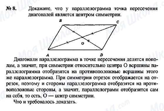 ГДЗ Геометрія 8 клас сторінка 8