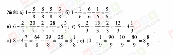 ГДЗ Математика 6 клас сторінка 81