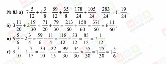 ГДЗ Математика 6 класс страница 83