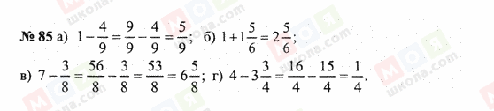 ГДЗ Математика 6 класс страница 85
