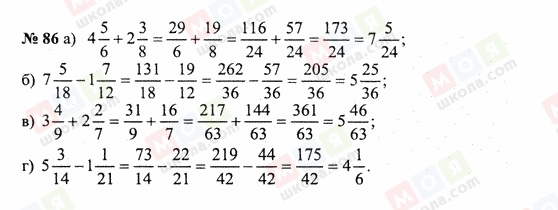 ГДЗ Математика 6 класс страница 86