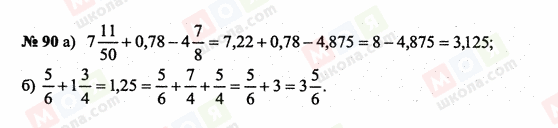 ГДЗ Математика 6 клас сторінка 90
