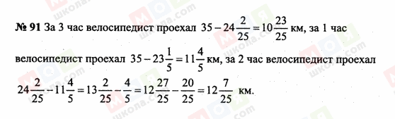 ГДЗ Математика 6 клас сторінка 91