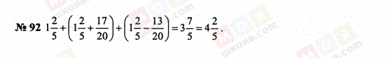 ГДЗ Математика 6 класс страница 92