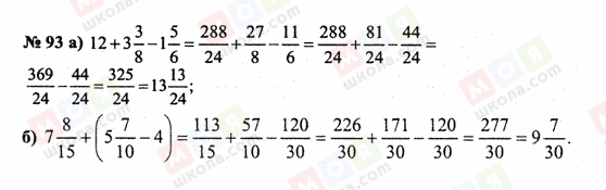 ГДЗ Математика 6 класс страница 93