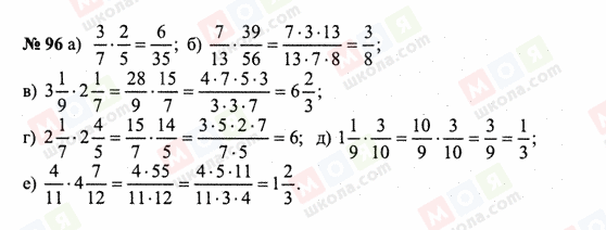 ГДЗ Математика 6 класс страница 96