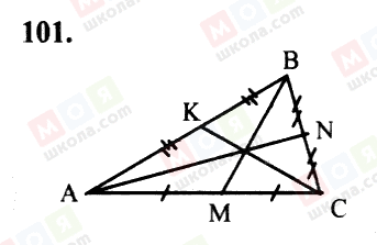 ГДЗ Геометрія 7 клас сторінка 101