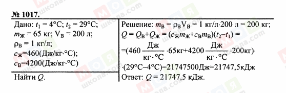 ГДЗ Физика 7 класс страница 1017