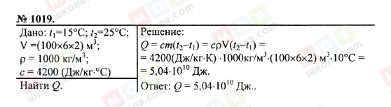 ГДЗ Фізика 7 клас сторінка 1019