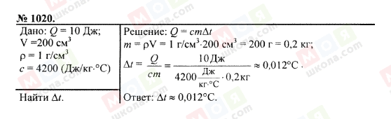 ГДЗ Физика 7 класс страница 1020