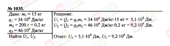 ГДЗ Физика 7 класс страница 1035