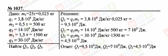 ГДЗ Фізика 7 клас сторінка 1037