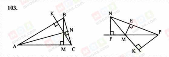 ГДЗ Геометрия 7 класс страница 103