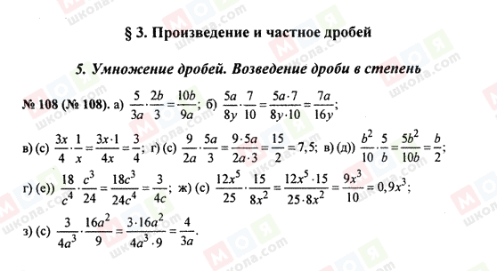 ГДЗ Алгебра 8 класс страница 108