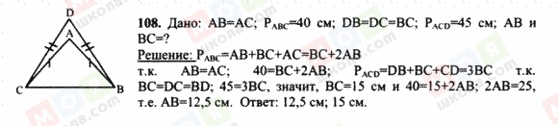 ГДЗ Геометрія 7 клас сторінка 108