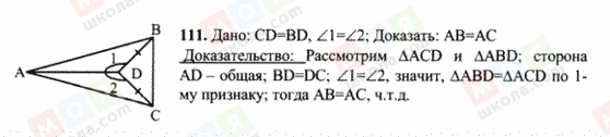 ГДЗ Геометрія 7 клас сторінка 111