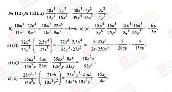 ГДЗ Алгебра 8 класс страница 112