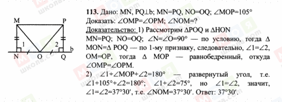 ГДЗ Геометрія 7 клас сторінка 113