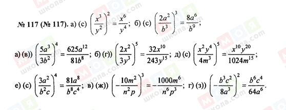 ГДЗ Алгебра 8 класс страница 117