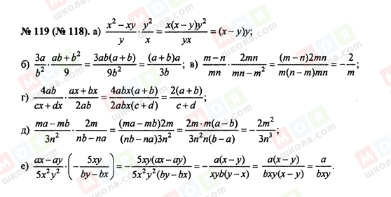 ГДЗ Алгебра 8 клас сторінка 119