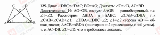 ГДЗ Геометрія 7 клас сторінка 125