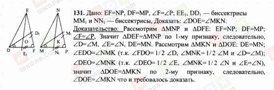 ГДЗ Геометрія 7 клас сторінка 131