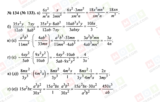 ГДЗ Алгебра 8 класс страница 134