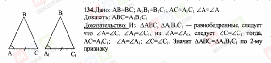 ГДЗ Геометрія 7 клас сторінка 134