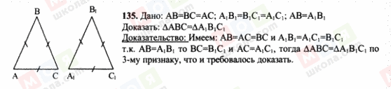 ГДЗ Геометрія 7 клас сторінка 135