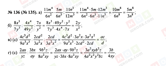 ГДЗ Алгебра 8 класс страница 136