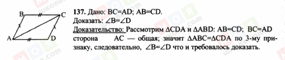 ГДЗ Геометрія 7 клас сторінка 137