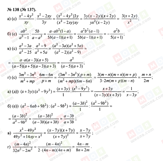 ГДЗ Алгебра 8 класс страница 138