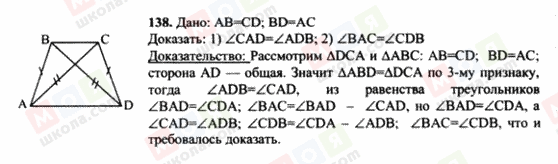 ГДЗ Геометрія 7 клас сторінка 138