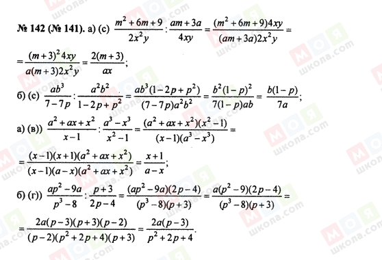 ГДЗ Алгебра 8 класс страница 142