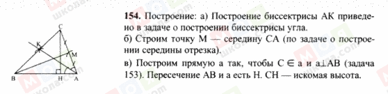 ГДЗ Геометрія 7 клас сторінка 154