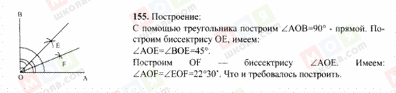 ГДЗ Геометрія 7 клас сторінка 155