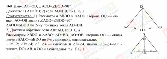 ГДЗ Геометрия 7 класс страница 160