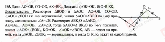 ГДЗ Геометрія 7 клас сторінка 165